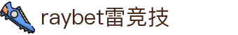 首页–雷竞技-雷竞技官网_DOTA2,LOL,CSGO电竞及体育赛事竞猜